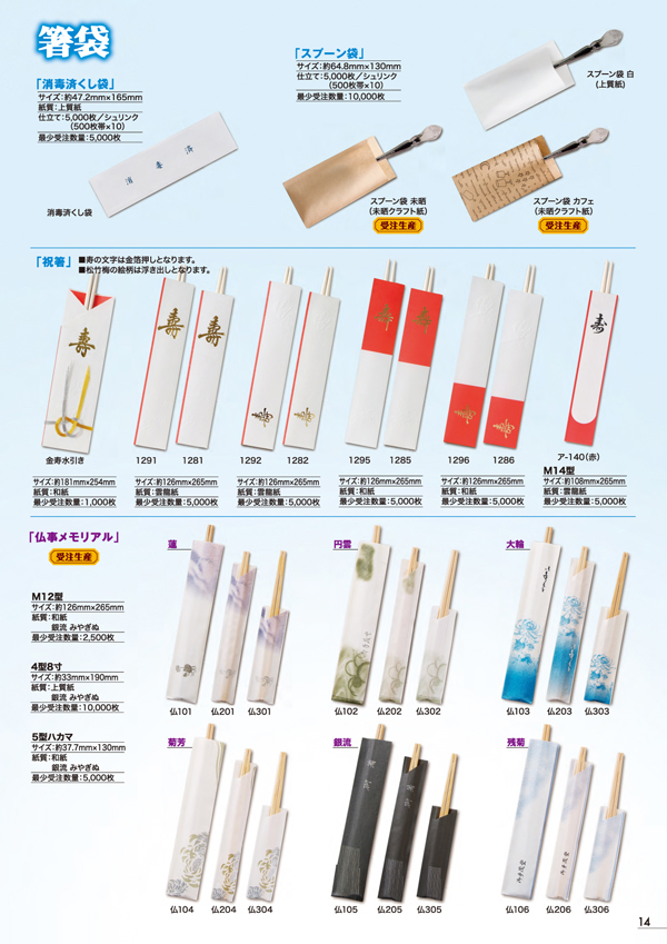 無地既製品＜箸袋・箸帯＞【コースター工房の東京宣広社】